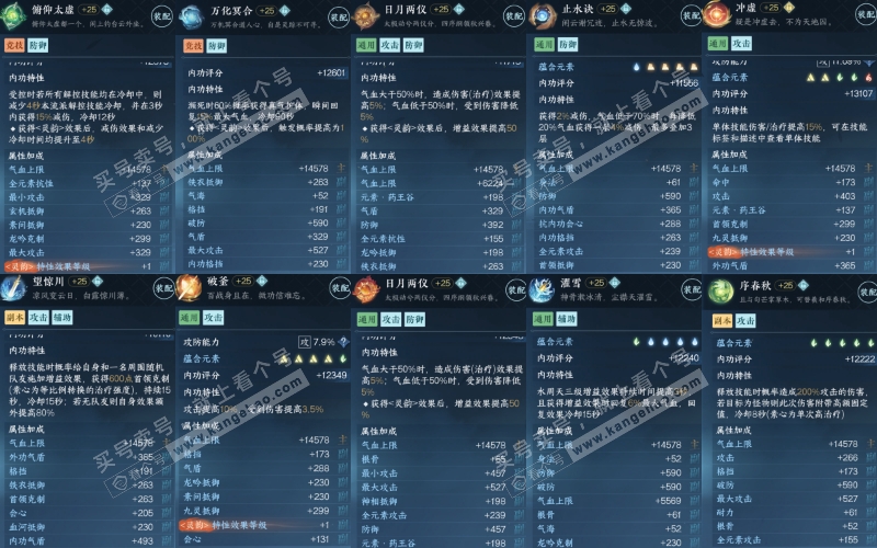 NSH315510逆水寒手游账号详情图8 NSH315510逆水寒手游账号详情图8