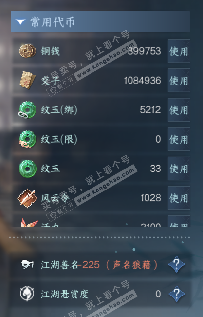 NSH315511逆水寒手游账号详情图5 NSH315511逆水寒手游账号详情图5
