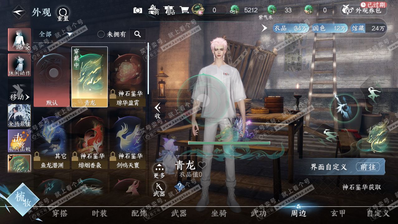 NSH315511逆水寒手游账号详情图10 NSH315511逆水寒手游账号详情图10