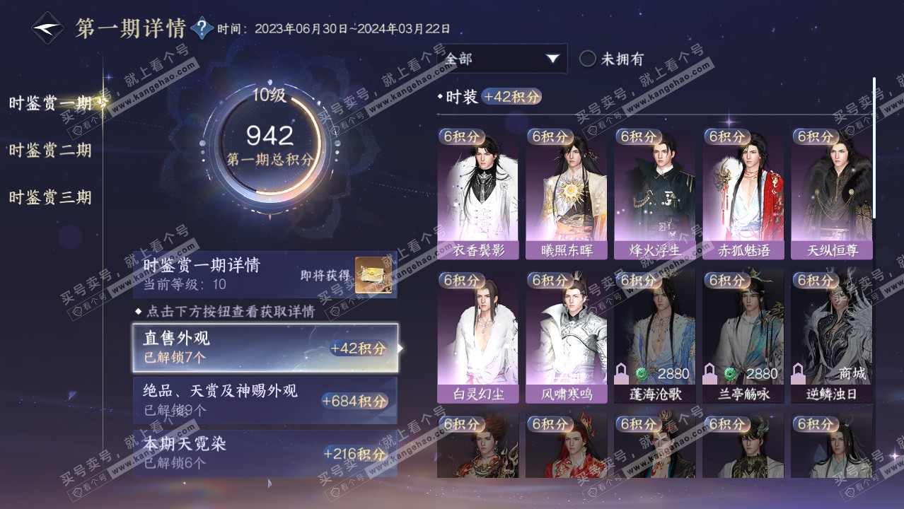 NSH315511逆水寒手游账号详情图20 NSH315511逆水寒手游账号详情图20