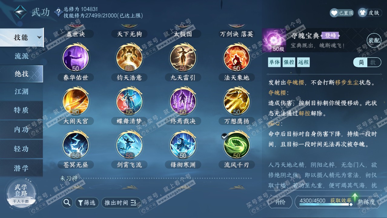 NSH315511逆水寒手游账号详情图24 NSH315511逆水寒手游账号详情图24