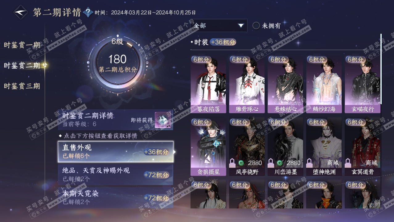 NSH315511逆水寒手游账号详情图21 NSH315511逆水寒手游账号详情图21