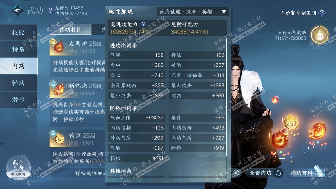 NSH315511逆水寒手游账号详情图25 NSH315511逆水寒手游账号详情图25