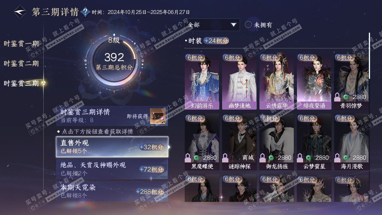 NSH315511逆水寒手游账号详情图22 NSH315511逆水寒手游账号详情图22