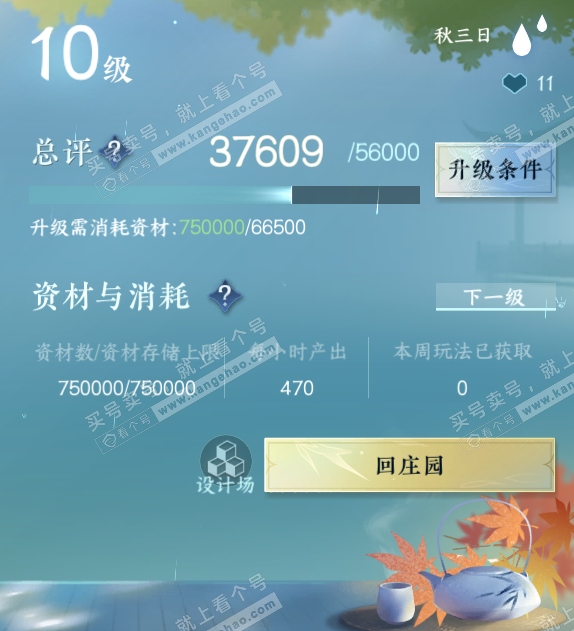 NSH315511逆水寒手游账号详情图46 NSH315511逆水寒手游账号详情图46