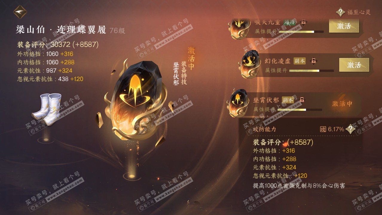NSH315511逆水寒手游账号详情图42 NSH315511逆水寒手游账号详情图42