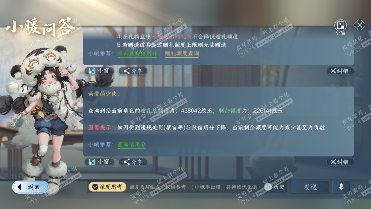 NSH315511逆水寒手游账号详情图49 NSH315511逆水寒手游账号详情图49