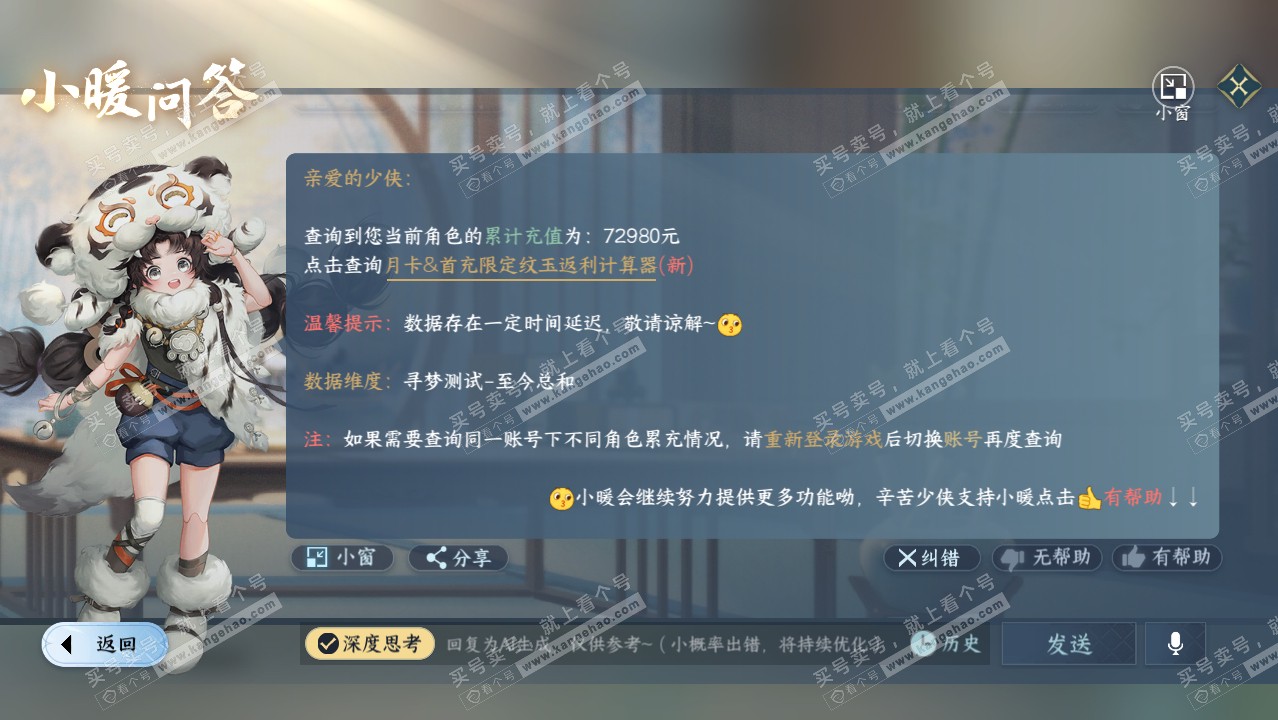 NSH315511逆水寒手游账号详情图48 NSH315511逆水寒手游账号详情图48