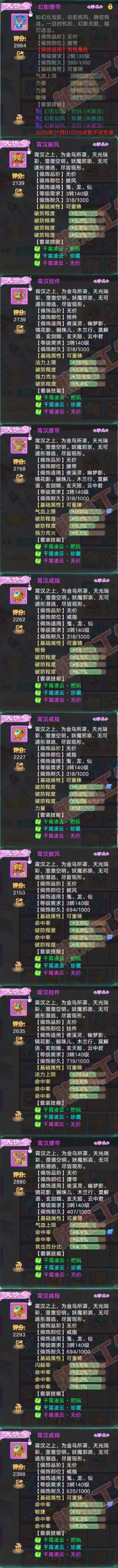65924大话西游账号详情图5 65924大话西游账号详情图5
