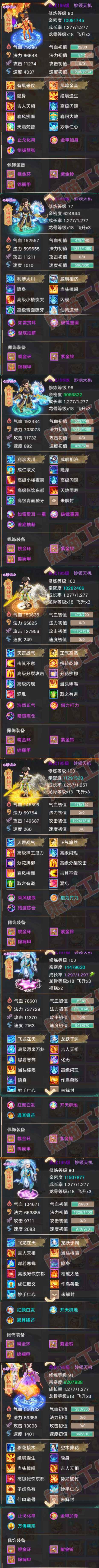 65924大话西游账号详情图6 65924大话西游账号详情图6