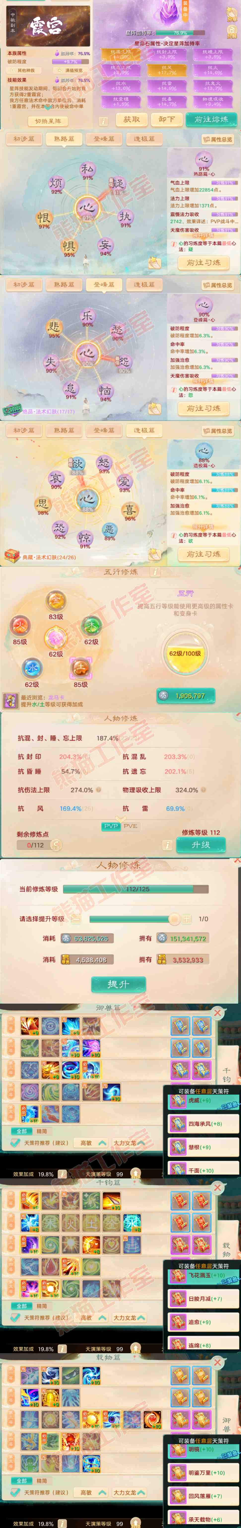 65924大话西游账号详情图3 65924大话西游账号详情图3