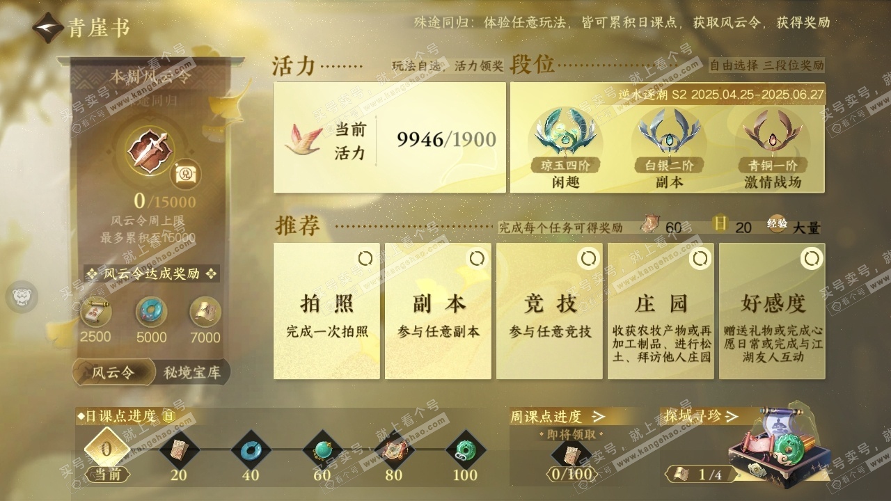 NSH315513逆水寒手游账号详情图29 NSH315513逆水寒手游账号详情图29