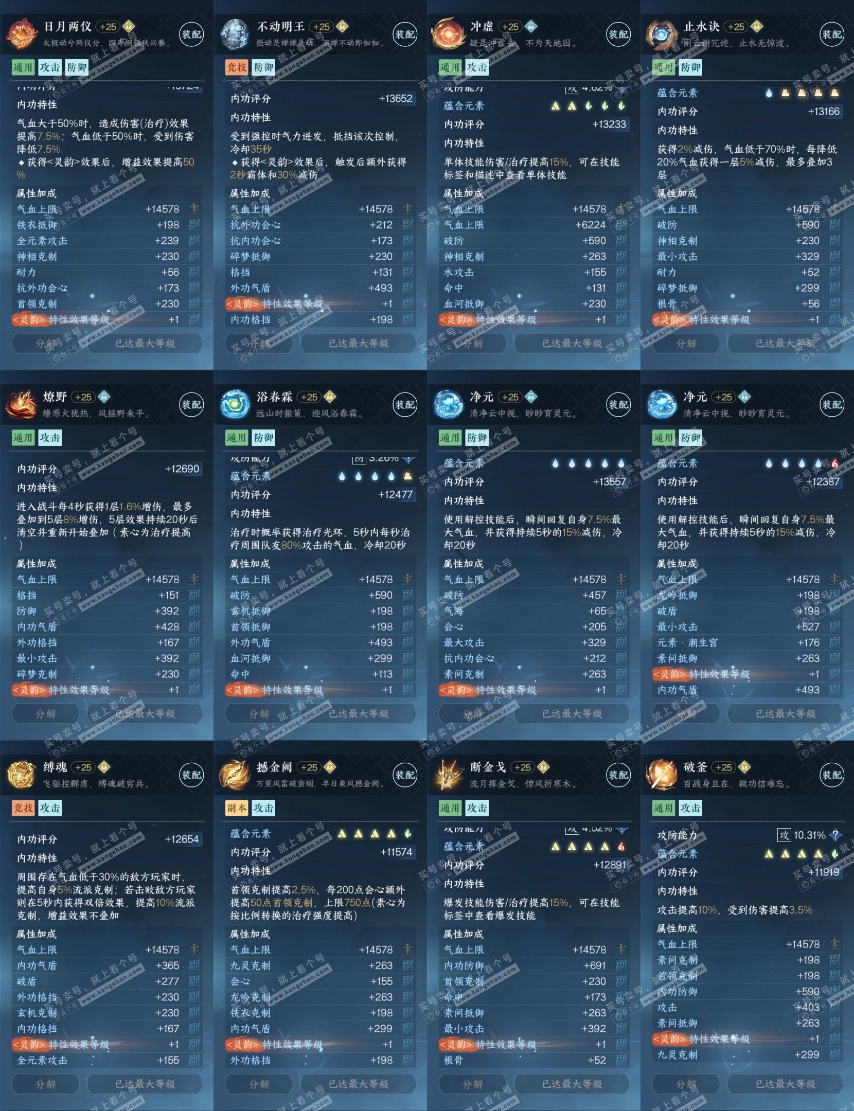 NSH315513逆水寒手游账号详情图30 NSH315513逆水寒手游账号详情图30