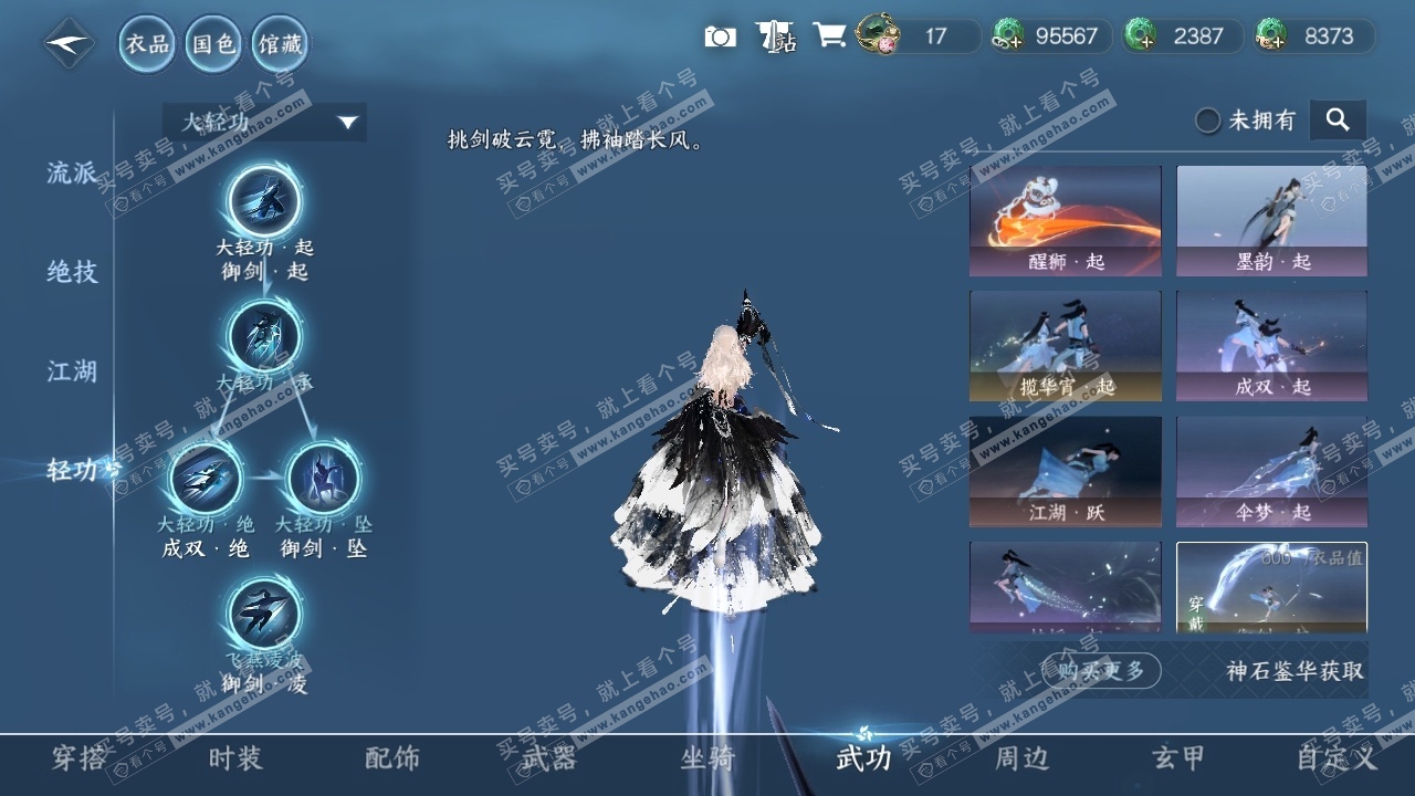 NSH315513逆水寒手游账号详情图10 NSH315513逆水寒手游账号详情图10
