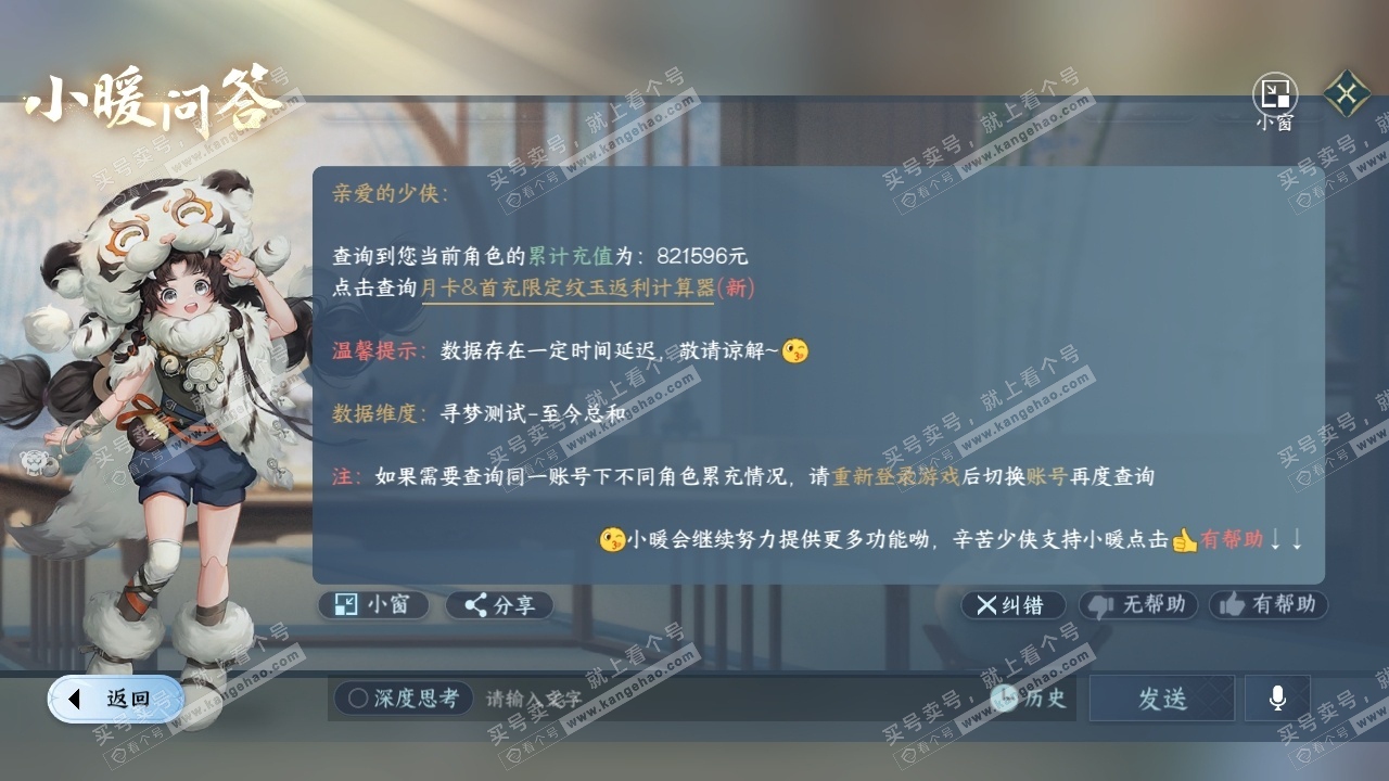 NSH315513逆水寒手游账号详情图34 NSH315513逆水寒手游账号详情图34