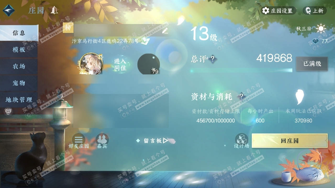 NSH315513逆水寒手游账号详情图37 NSH315513逆水寒手游账号详情图37