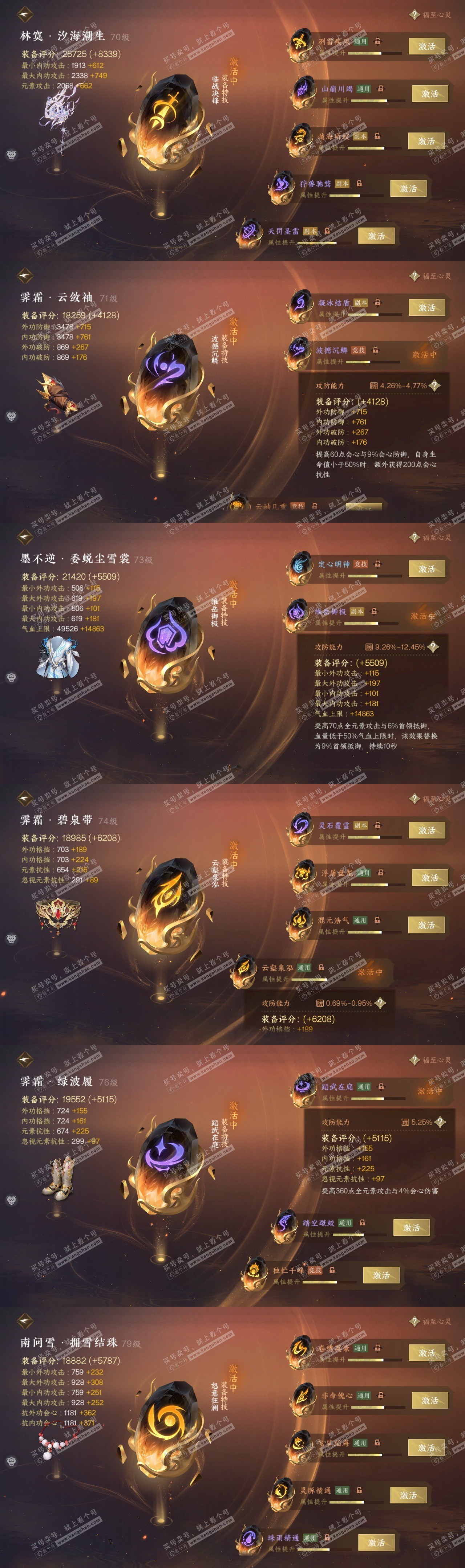 NSH315513逆水寒手游账号详情图32 NSH315513逆水寒手游账号详情图32