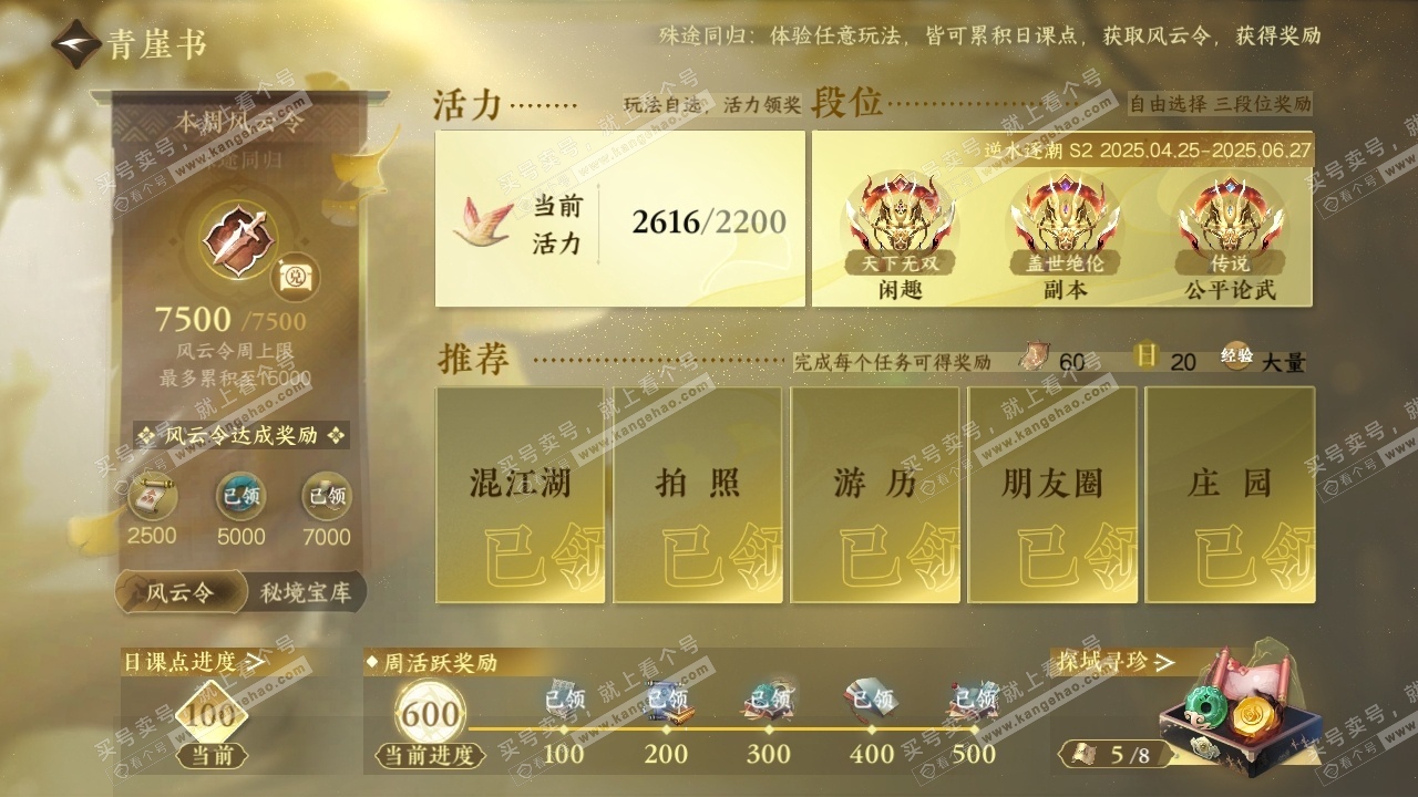 NSH315517逆水寒手游账号详情图37 NSH315517逆水寒手游账号详情图37