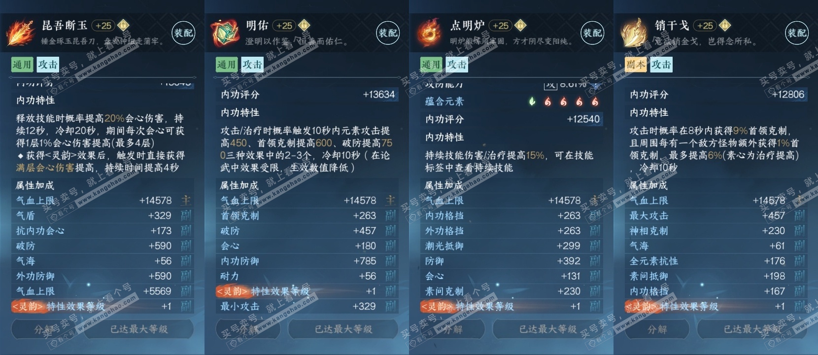 NSH315517逆水寒手游账号详情图45 NSH315517逆水寒手游账号详情图45