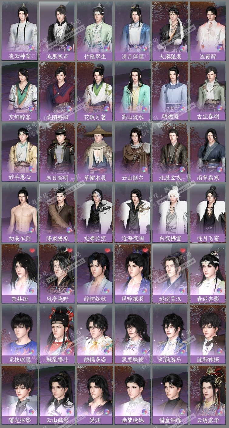 NSH315517逆水寒手游账号详情图25 NSH315517逆水寒手游账号详情图25