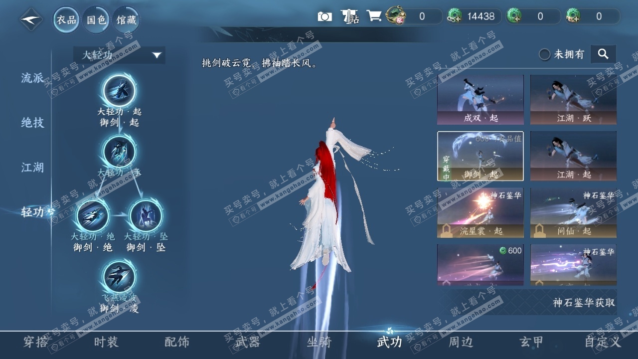 NSH315517逆水寒手游账号详情图36 NSH315517逆水寒手游账号详情图36