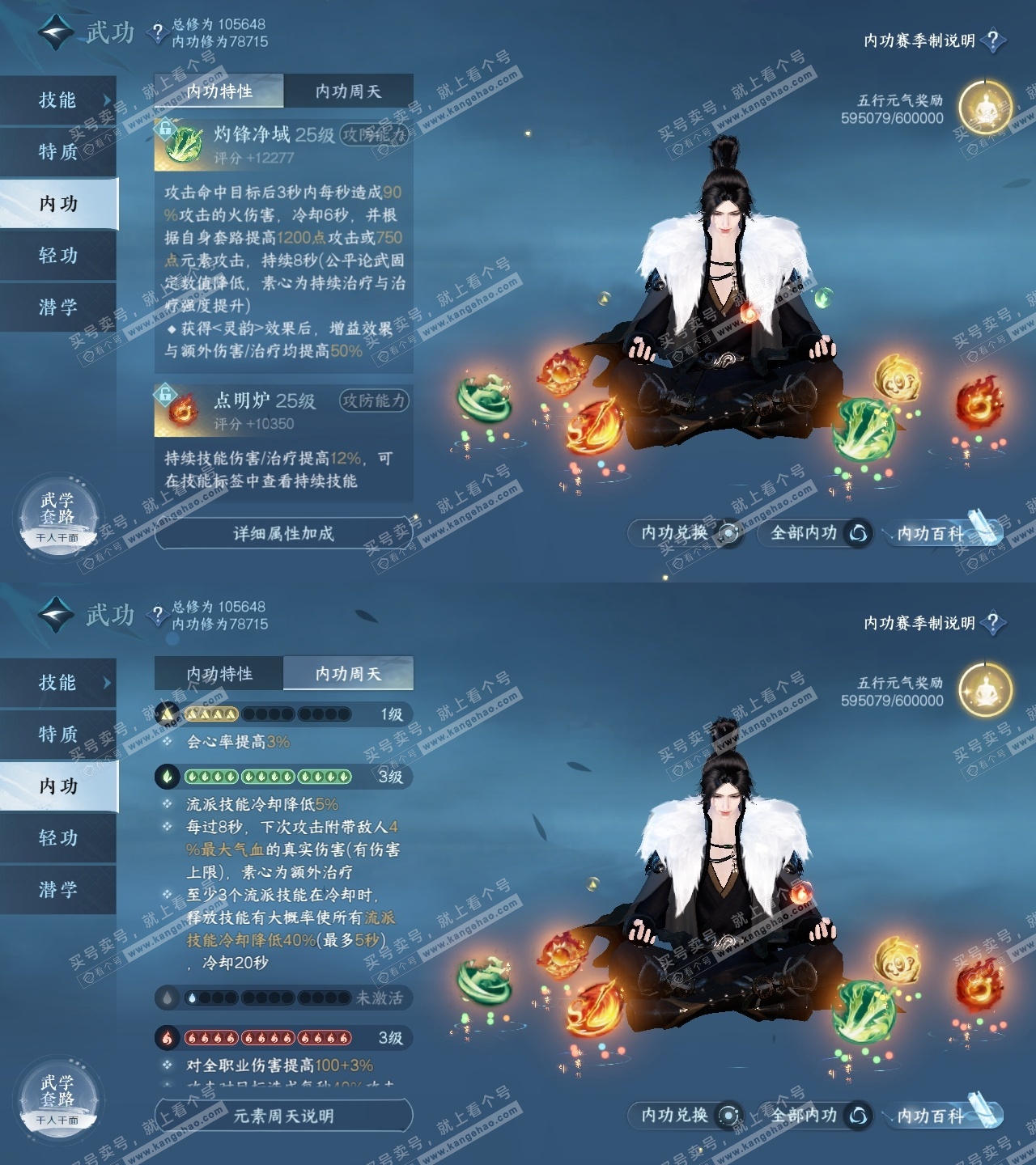 NSH315517逆水寒手游账号详情图41 NSH315517逆水寒手游账号详情图41