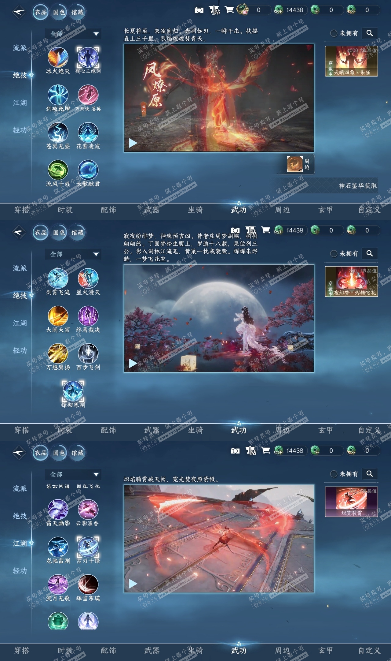 NSH315517逆水寒手游账号详情图32 NSH315517逆水寒手游账号详情图32