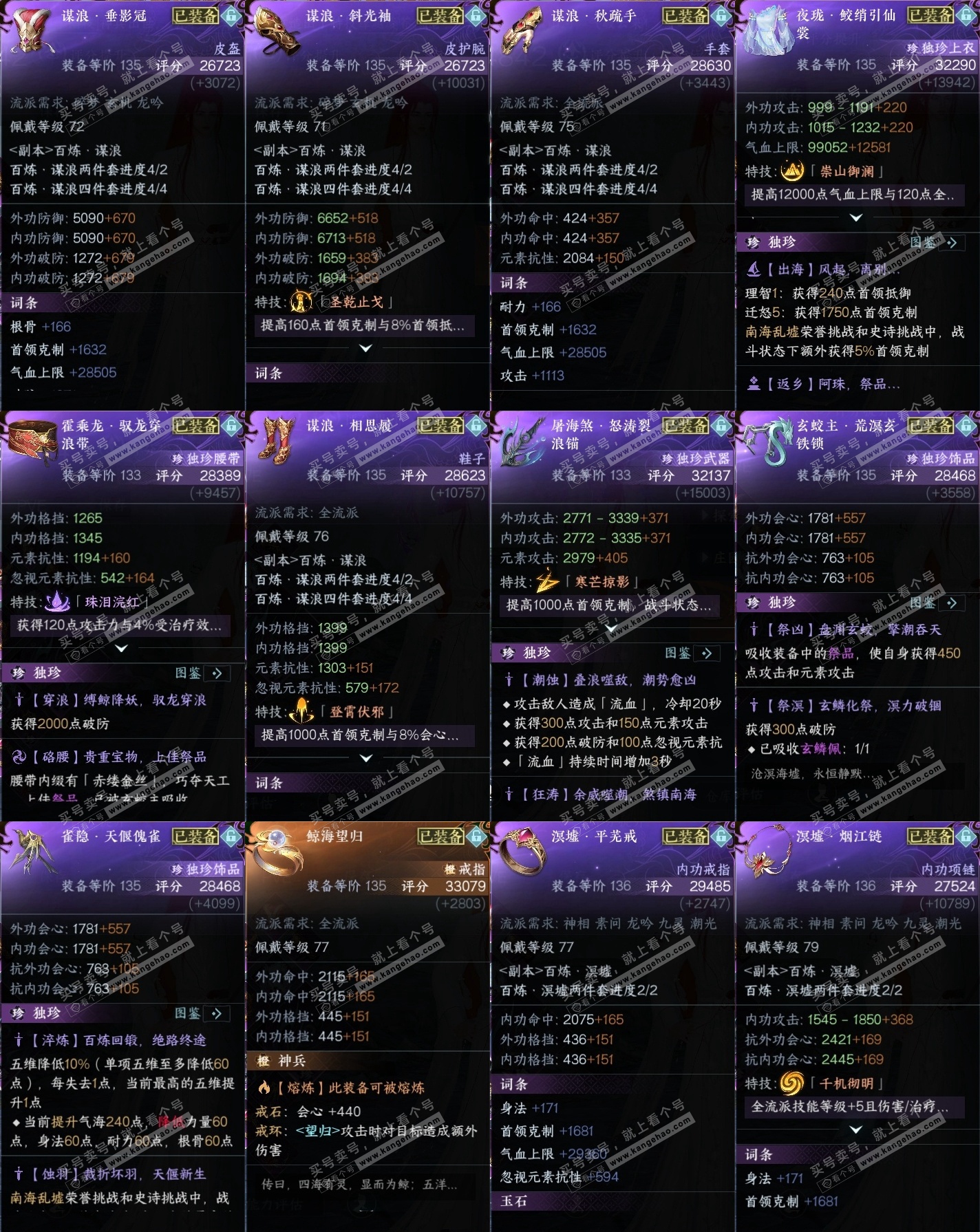 NSH315517逆水寒手游账号详情图43 NSH315517逆水寒手游账号详情图43