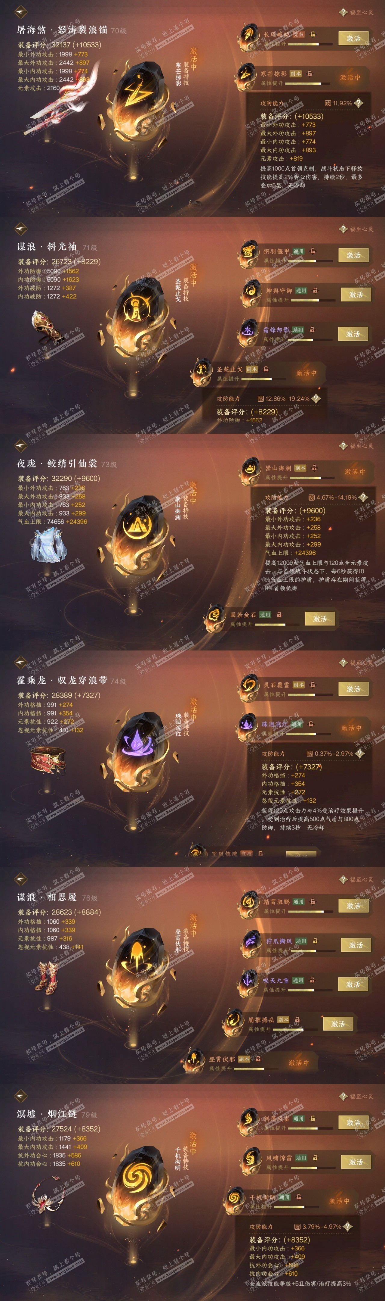 NSH315517逆水寒手游账号详情图38 NSH315517逆水寒手游账号详情图38