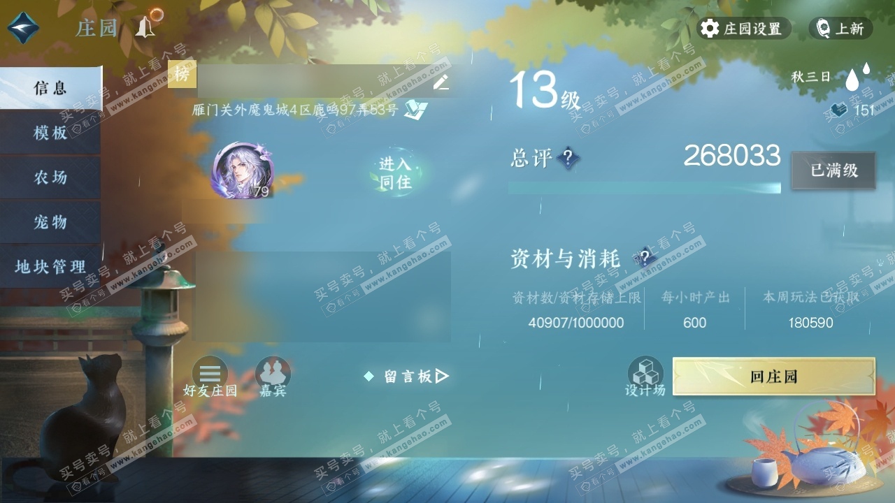 NSH315517逆水寒手游账号详情图44 NSH315517逆水寒手游账号详情图44