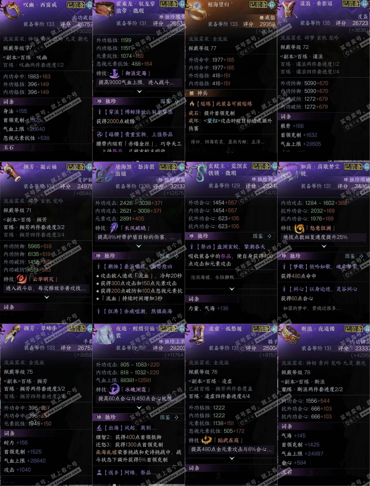 NSH315519逆水寒手游账号详情图10 NSH315519逆水寒手游账号详情图10