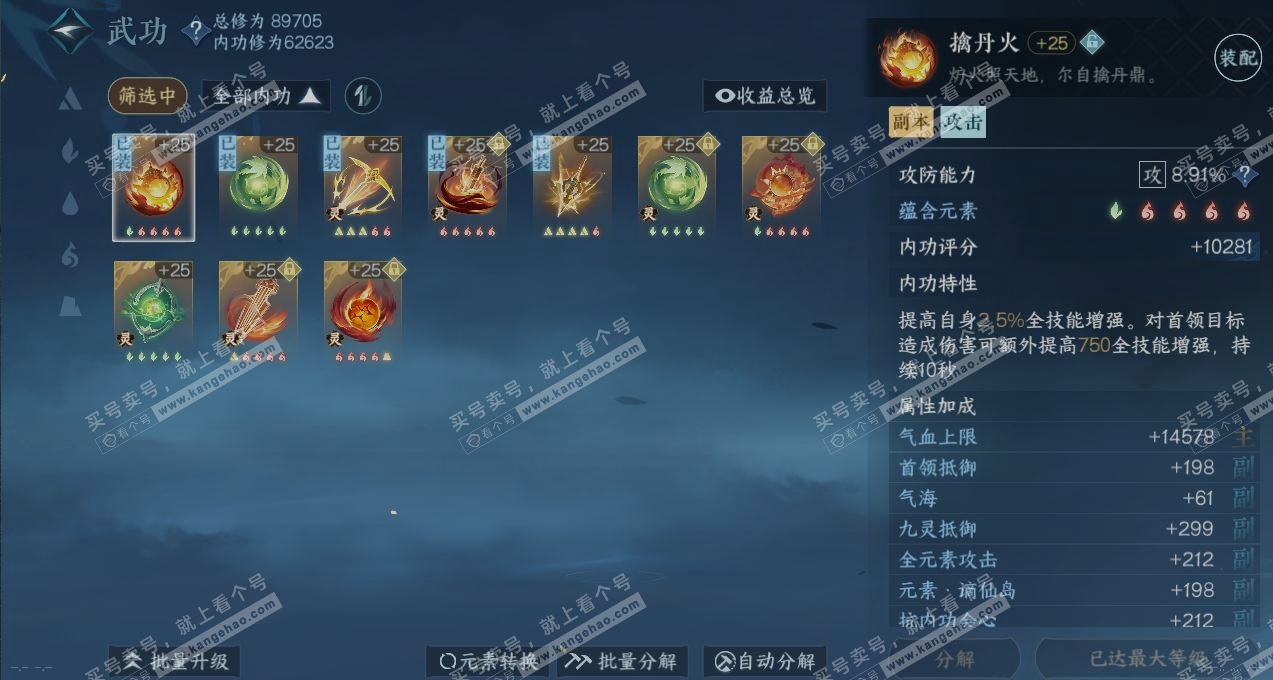 NSH315519逆水寒手游账号详情图2 NSH315519逆水寒手游账号详情图2
