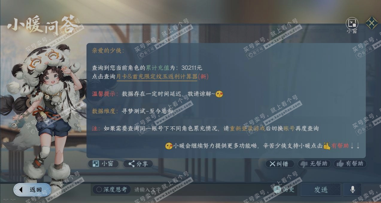 NSH315519逆水寒手游账号详情图14 NSH315519逆水寒手游账号详情图14