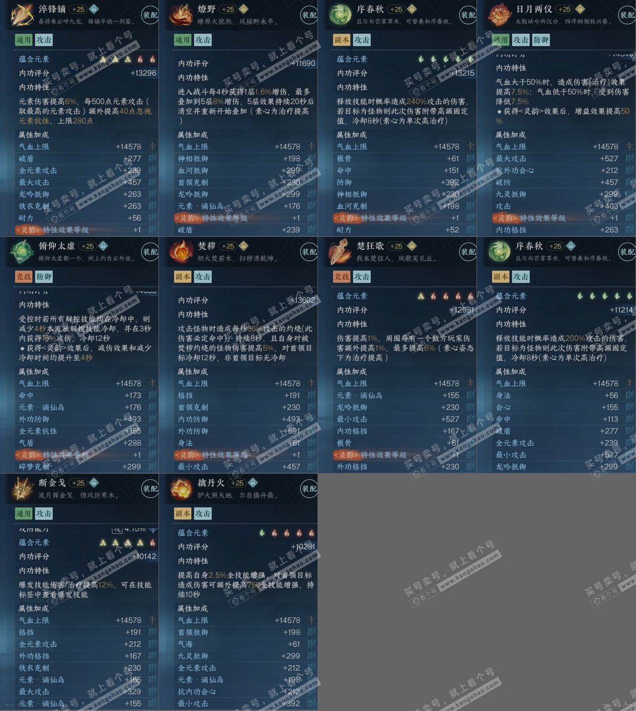 NSH315519逆水寒手游账号详情图16 NSH315519逆水寒手游账号详情图16