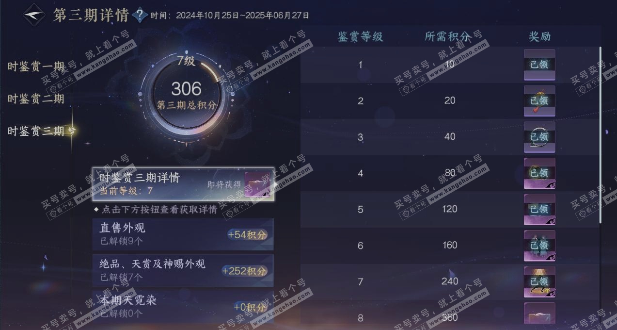 NSH315519逆水寒手游账号详情图21 NSH315519逆水寒手游账号详情图21