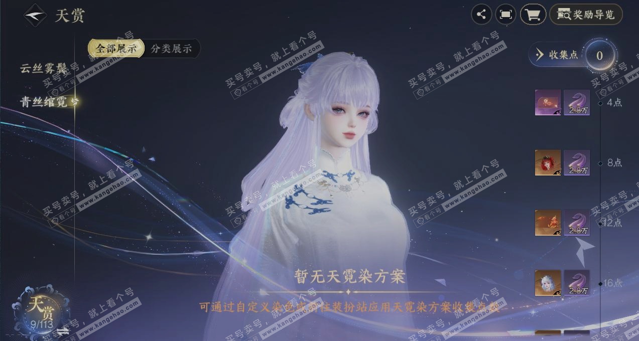 NSH315519逆水寒手游账号详情图31 NSH315519逆水寒手游账号详情图31
