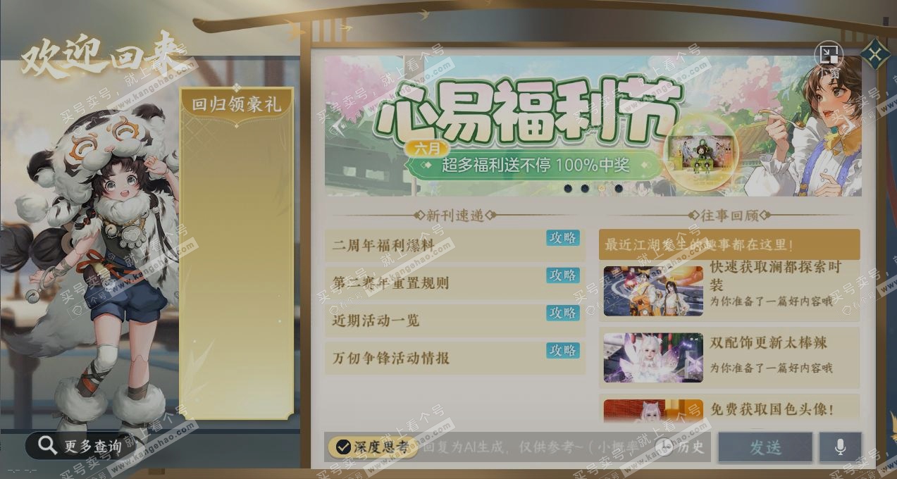 NSH315520逆水寒手游账号详情图14 NSH315520逆水寒手游账号详情图14