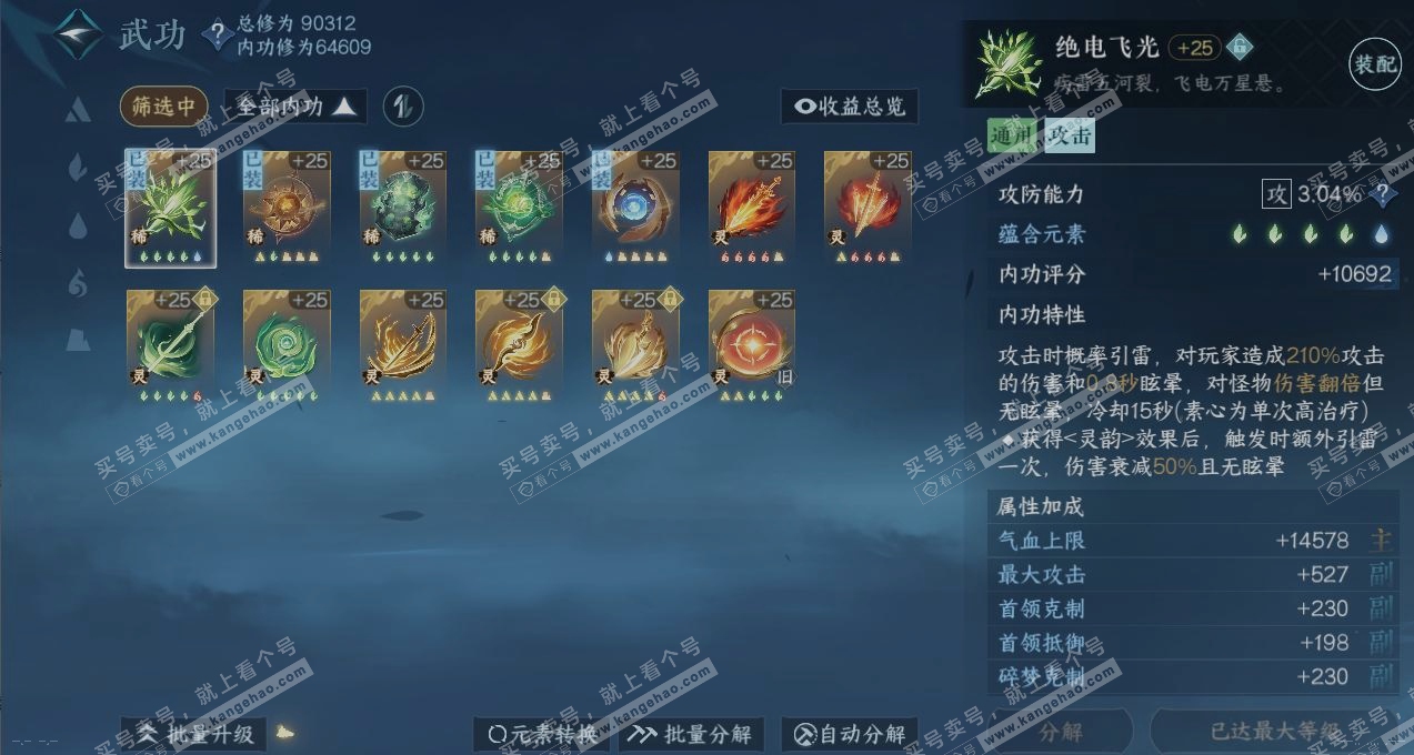 NSH315520逆水寒手游账号详情图2 NSH315520逆水寒手游账号详情图2