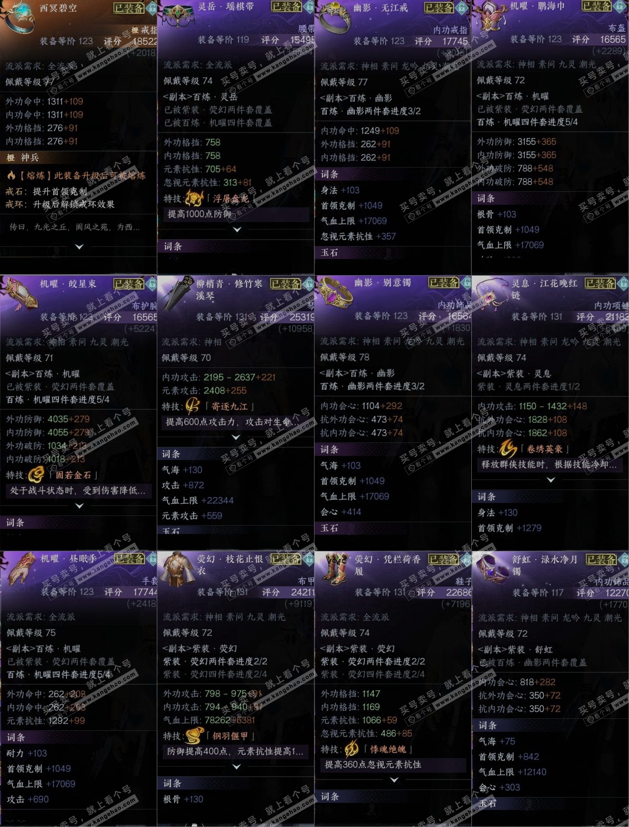 NSH315520逆水寒手游账号详情图10 NSH315520逆水寒手游账号详情图10