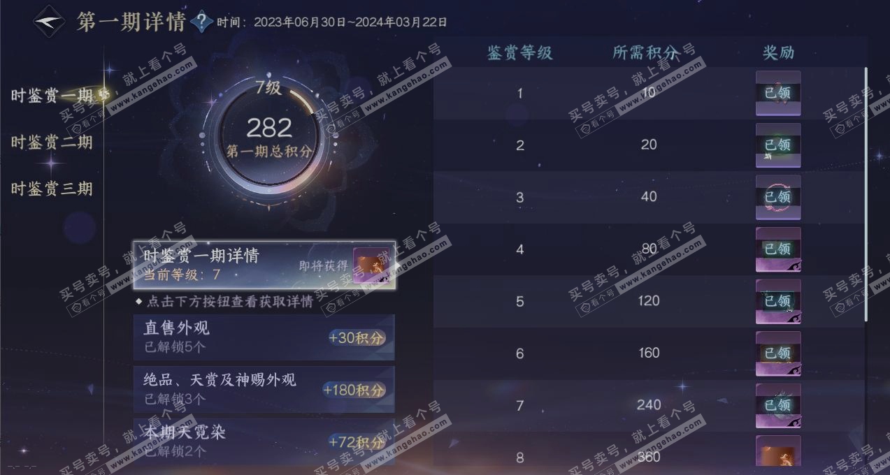 NSH315520逆水寒手游账号详情图22 NSH315520逆水寒手游账号详情图22