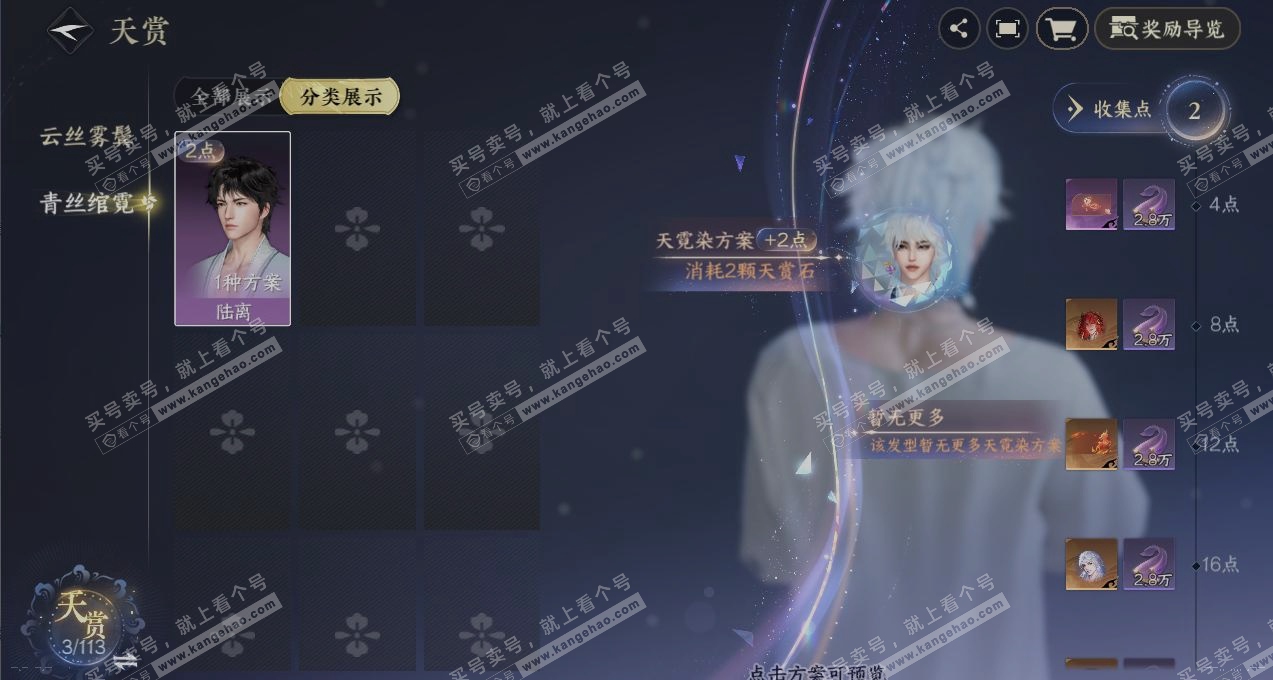 NSH315520逆水寒手游账号详情图31 NSH315520逆水寒手游账号详情图31