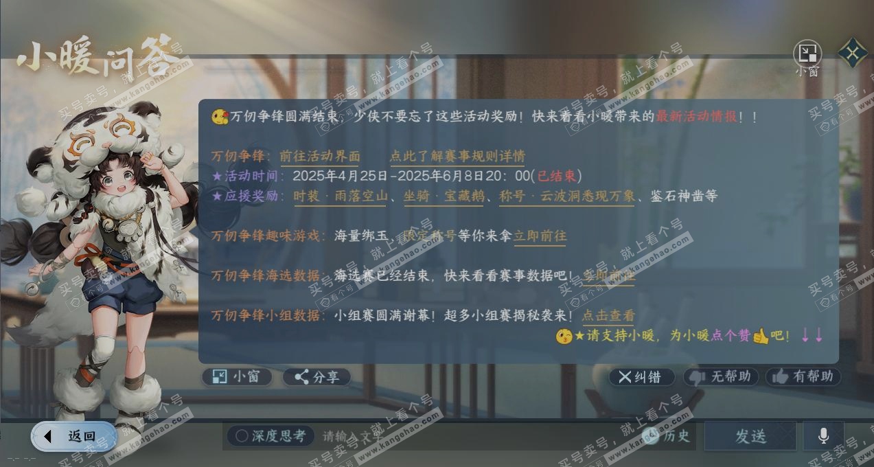 NSH315520逆水寒手游账号详情图29 NSH315520逆水寒手游账号详情图29