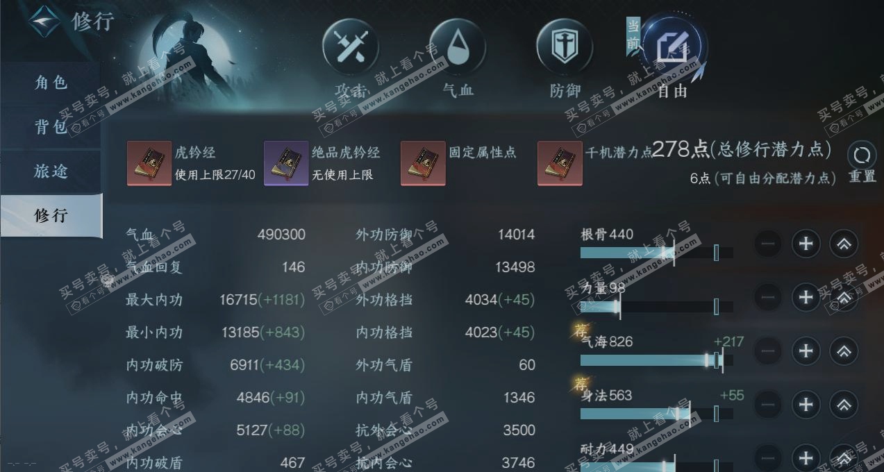 NSH315520逆水寒手游账号详情图27 NSH315520逆水寒手游账号详情图27
