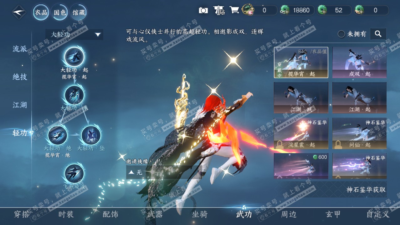 NSH315521逆水寒手游账号详情图9 NSH315521逆水寒手游账号详情图9