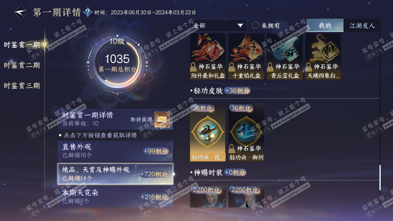NSH315521逆水寒手游账号详情图19 NSH315521逆水寒手游账号详情图19