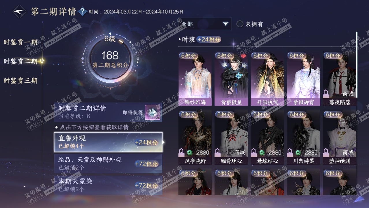 NSH315521逆水寒手游账号详情图20 NSH315521逆水寒手游账号详情图20