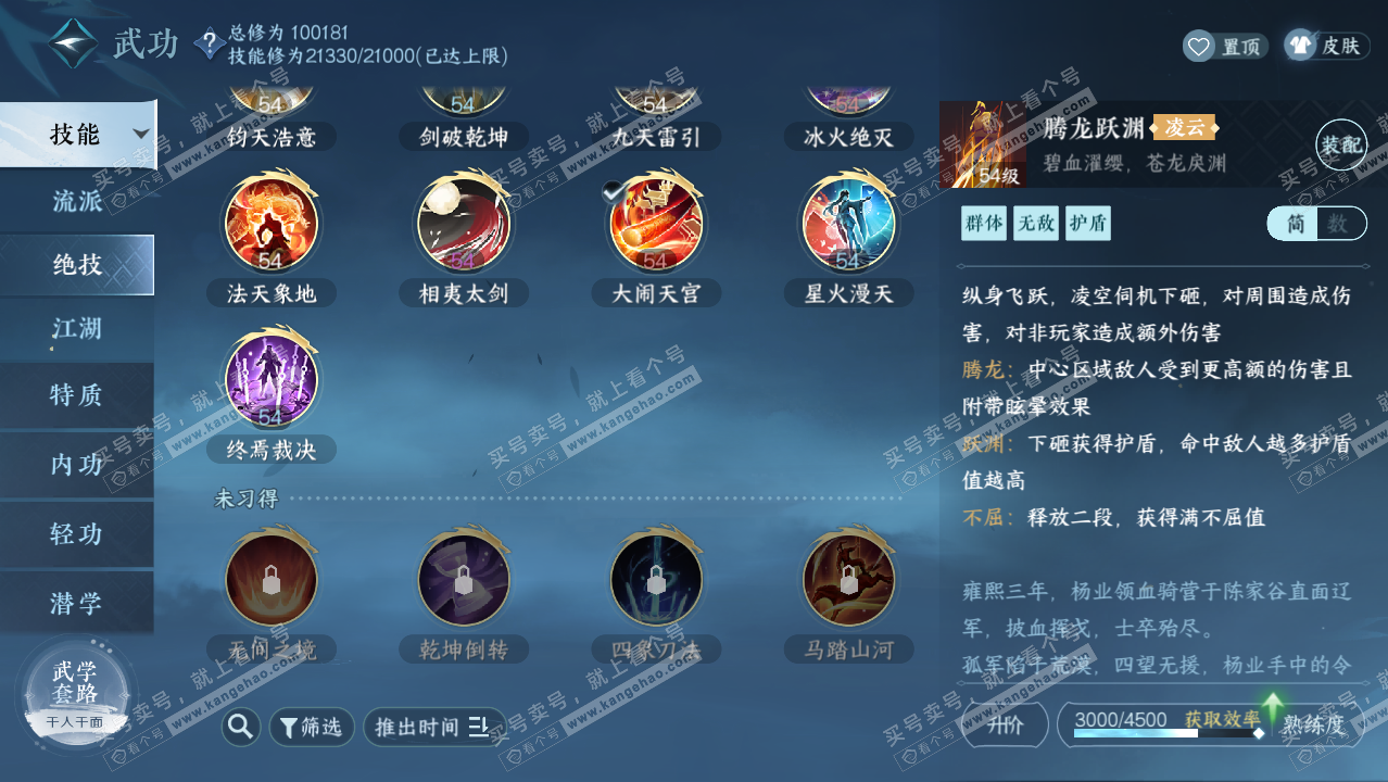NSH315521逆水寒手游账号详情图23 NSH315521逆水寒手游账号详情图23