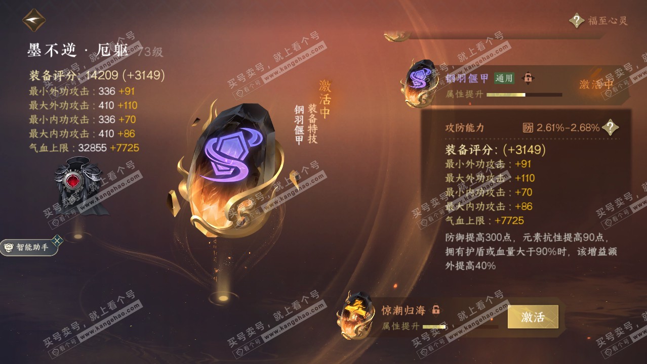 NSH315521逆水寒手游账号详情图33 NSH315521逆水寒手游账号详情图33