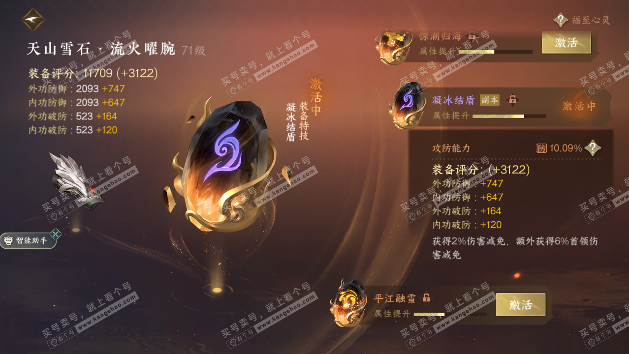 NSH315521逆水寒手游账号详情图32 NSH315521逆水寒手游账号详情图32