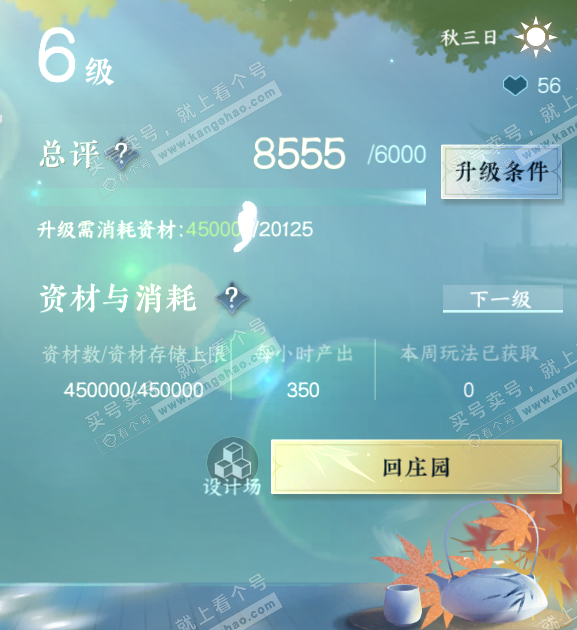 NSH315521逆水寒手游账号详情图39 NSH315521逆水寒手游账号详情图39